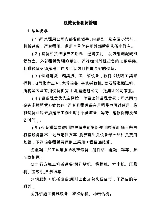 机械设备租赁管理