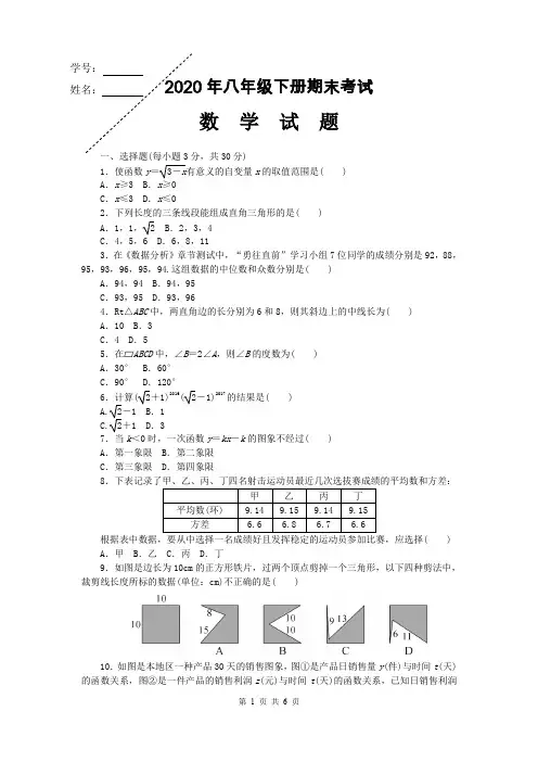 2020年八年级下册数学期末试题带答案