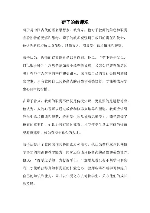 荀子的教师观