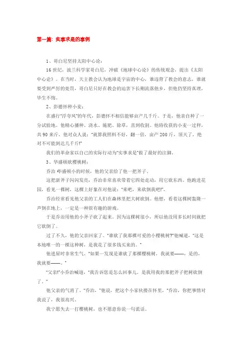 关于实事求是的小故事
