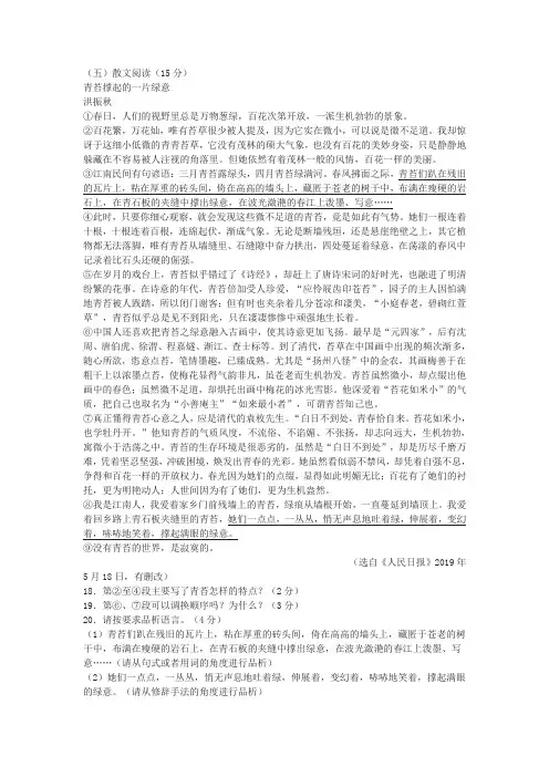 洪振秋《青苔撑起的一片绿意》中考现代文阅读练习及答案(2019年湖北省天门市中考题)知识讲解