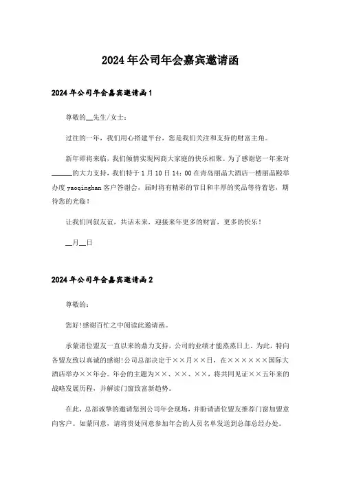 2024年公司年会嘉宾邀请函_1