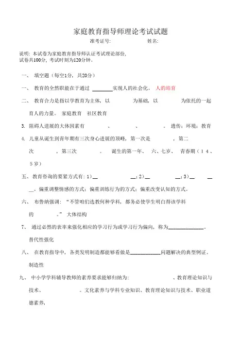 家庭教育指导师考试题及答案1