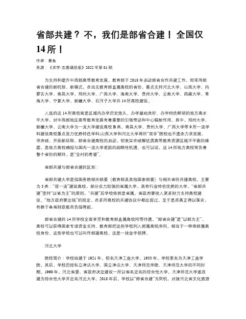 省部共建？ 不，我们是部省合建！ 全国仅14所！