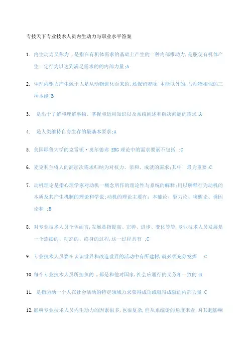 专技天下专业技术人员内生动力与职业水平答案