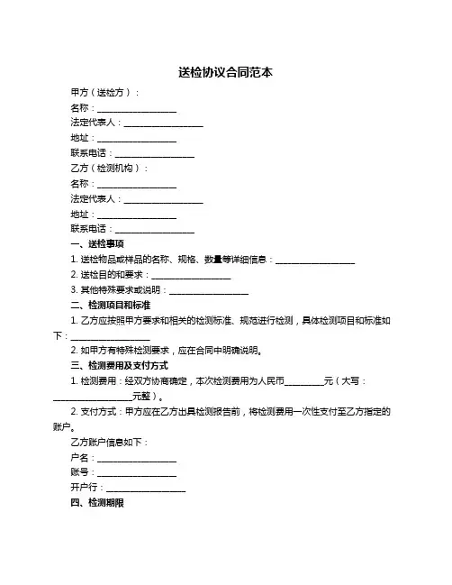 送检协议合同范本