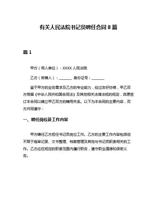 有关人民法院书记员聘任合同8篇