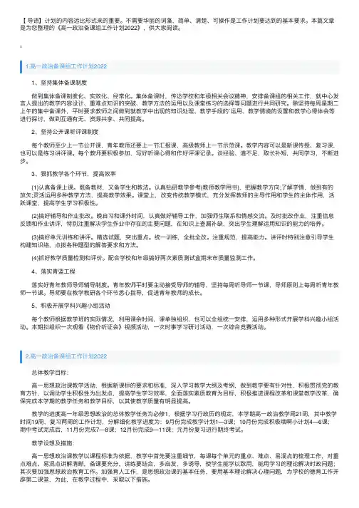 高一政治备课组工作计划2022