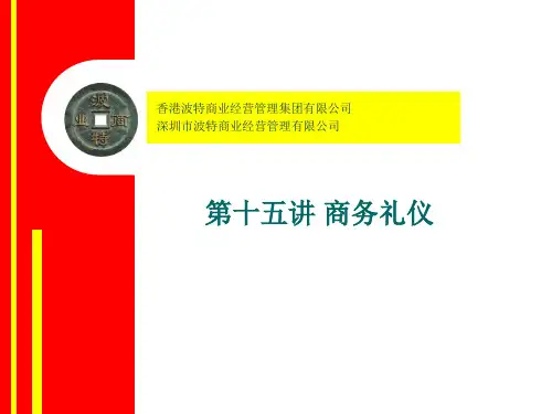 商务礼仪之仪容仪表男士篇