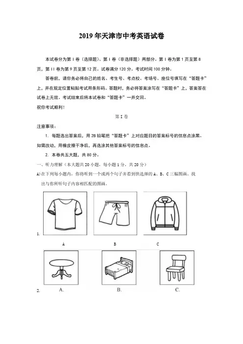 2019年天津市中考英语试卷及答案解析