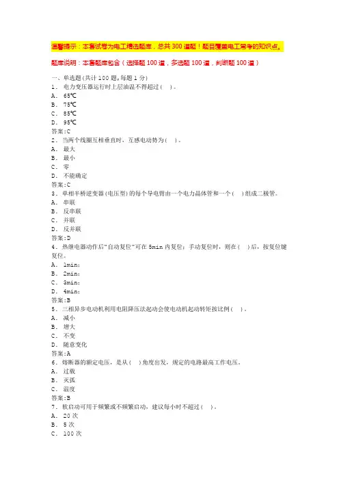 低压电工证考试题库(免费版)