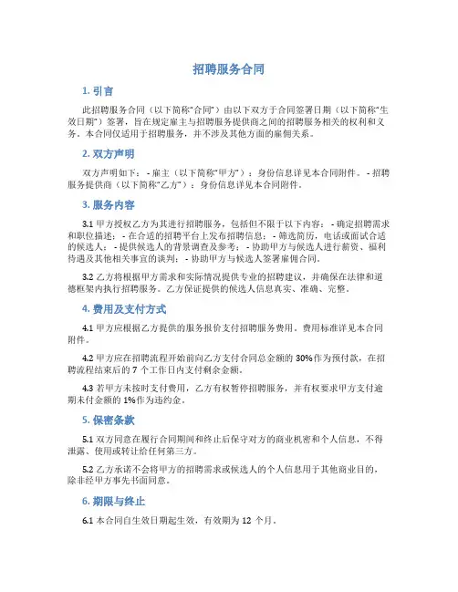 招聘服务合同