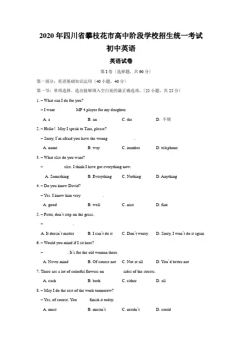 2020年四川省攀枝花市高中阶段学校招生统一考试初中英语