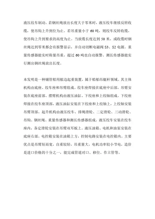 液压绞车制动