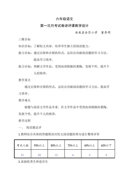 语文人教版六年级下册试卷讲评