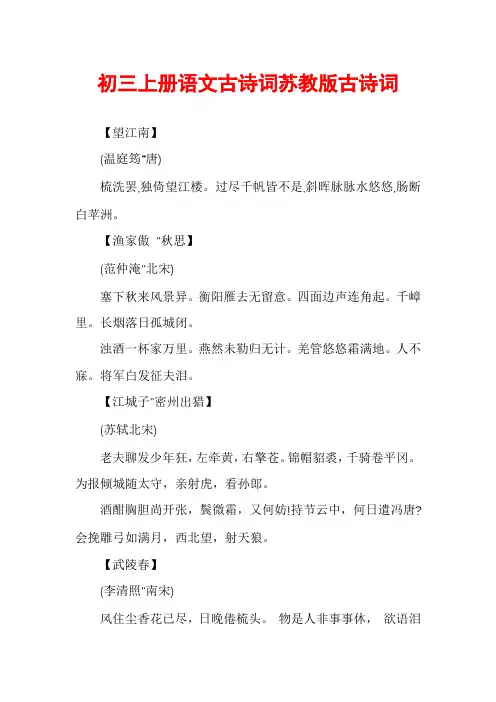 初三上册语文古诗词苏教版古诗词
