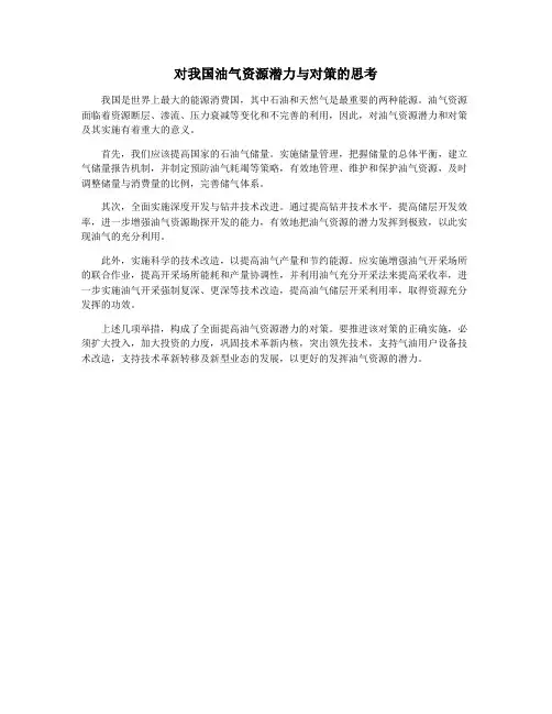 对我国油气资源潜力与对策的思考