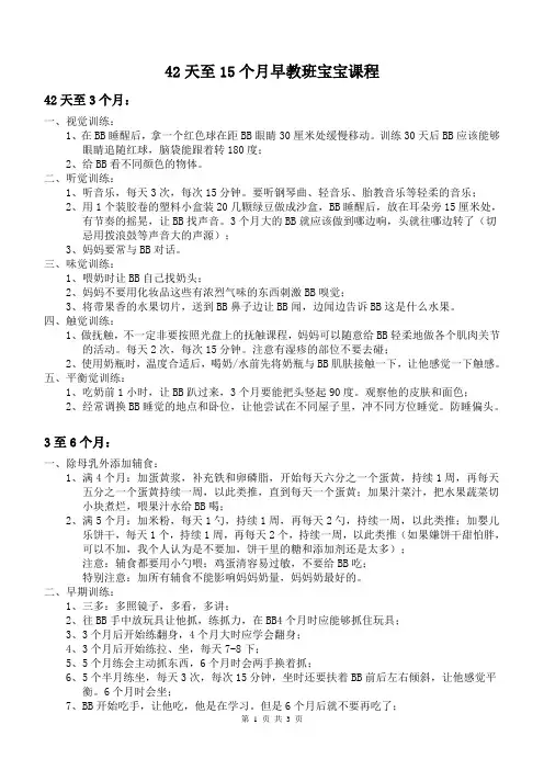 42天至15个月早教班宝宝全面课程