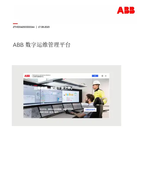 abb 数字运维管理平台 使用说明说明书