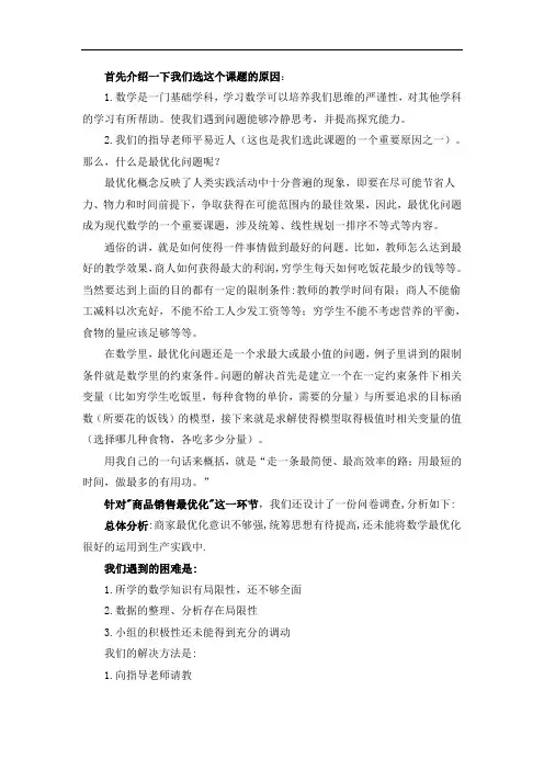 最新数学中的最优化问题知识讲解