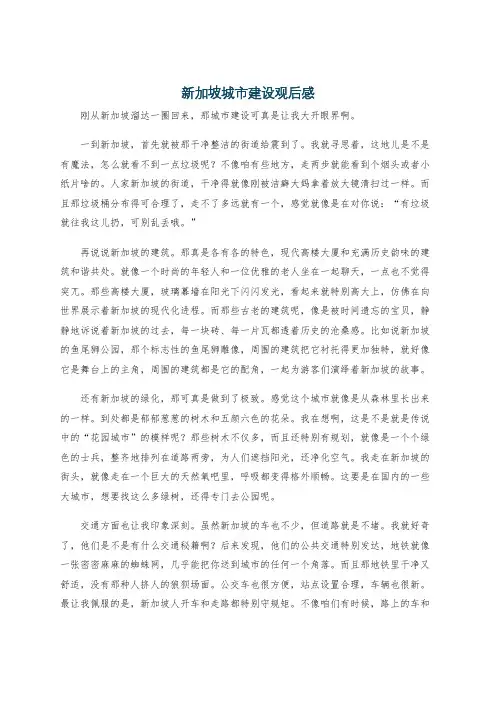 新加坡城市建设观后感