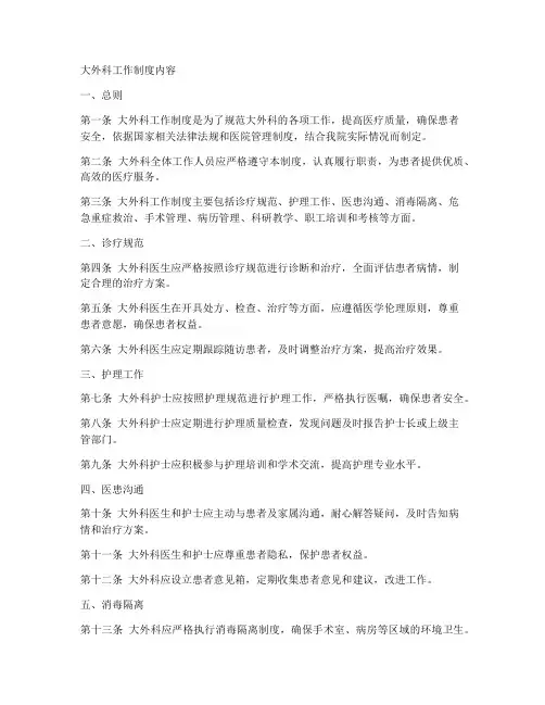 大外科工作制度内容
