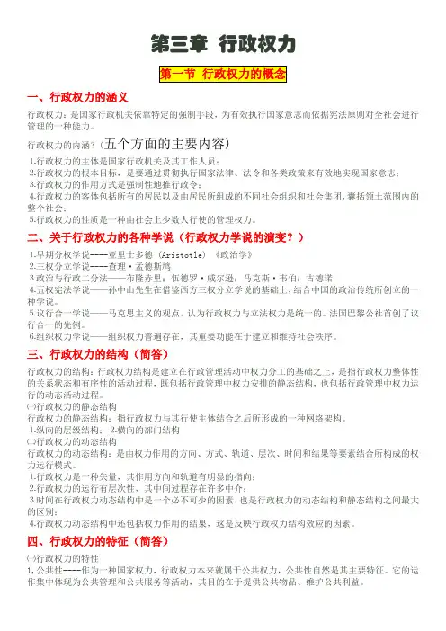 公共行政学,第三版,张国庆03章_行政权力