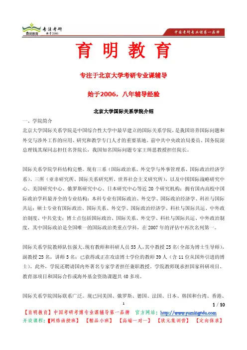 北京大学国际关系学院介绍、导师信息
