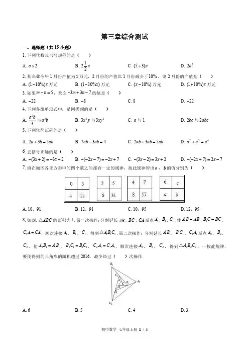 苏科版初中数学七年级上册第3章综合测试试卷-含答案02