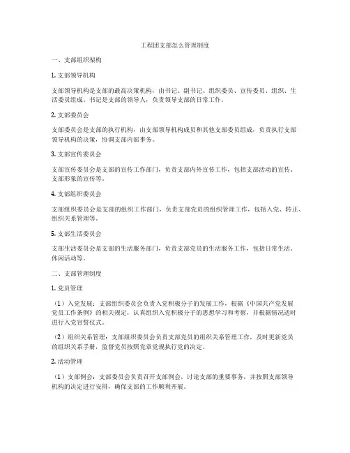 工程团支部怎么管理制度