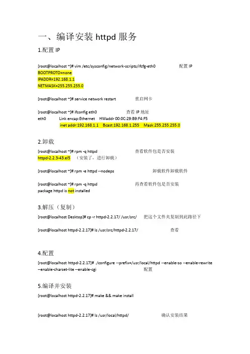 Linux网站服务实验报告web