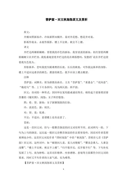 菩萨蛮·回文秋闺怨原文及赏析(最新)