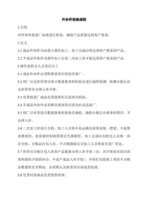 外协件检验规程