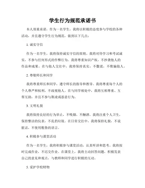 学生行为规范承诺书