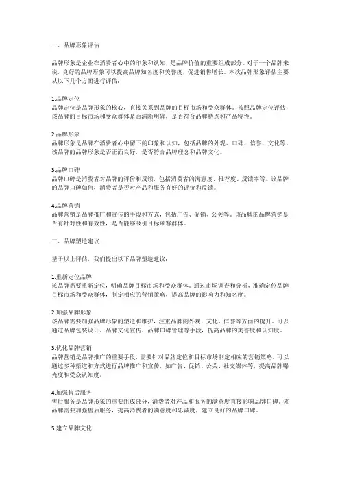 品牌形象评估与品牌塑造建议