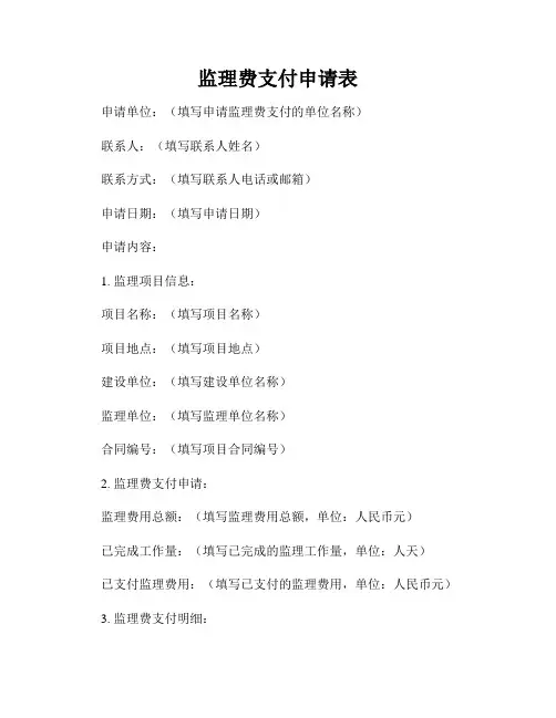 监理费支付申请表