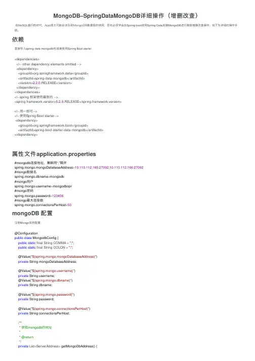 MongoDB–SpringDataMongoDB详细操作（增删改查）