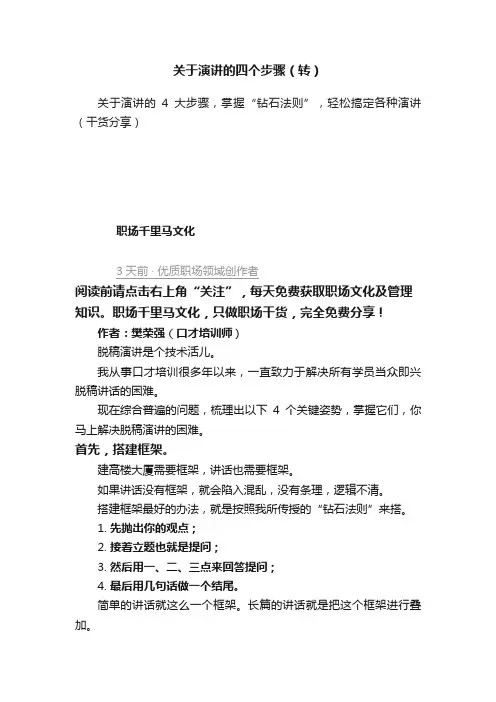 关于演讲的四个步骤（转）
