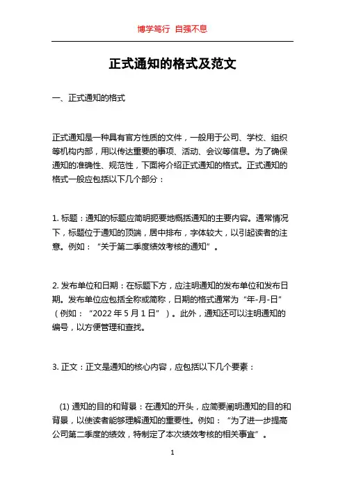 正式通知的格式及范文