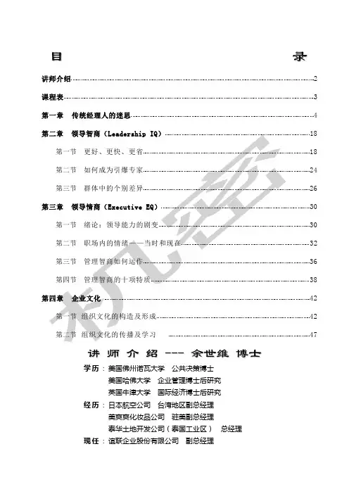 余世维在南京的《成功经理人》讲座实录