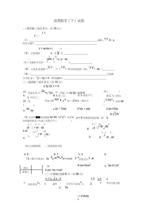 高等数学下期末试题(七套附答案)