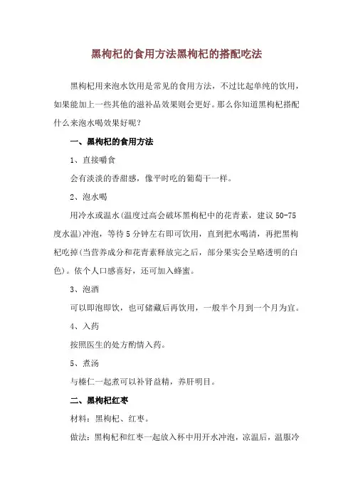 黑枸杞的食用方法 黑枸杞的搭配吃法
