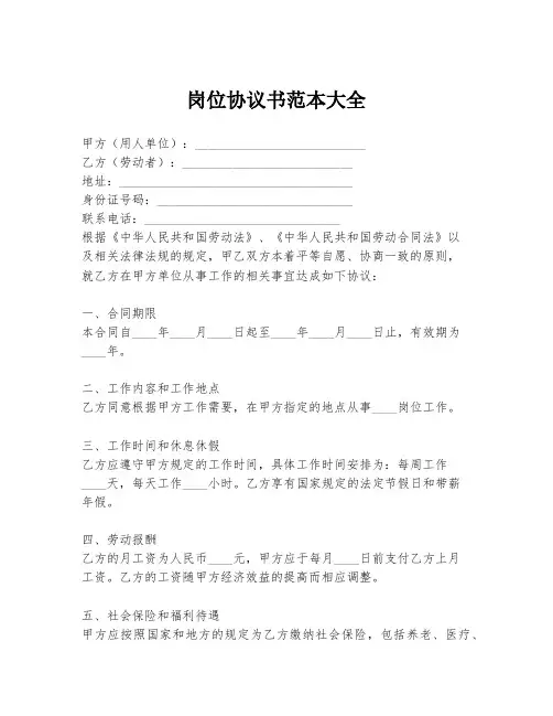 岗位协议书范本大全