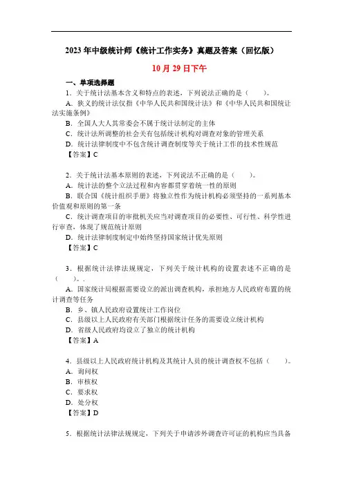 2023年中级统计师《统计工作实务》真题及答案(回忆版)