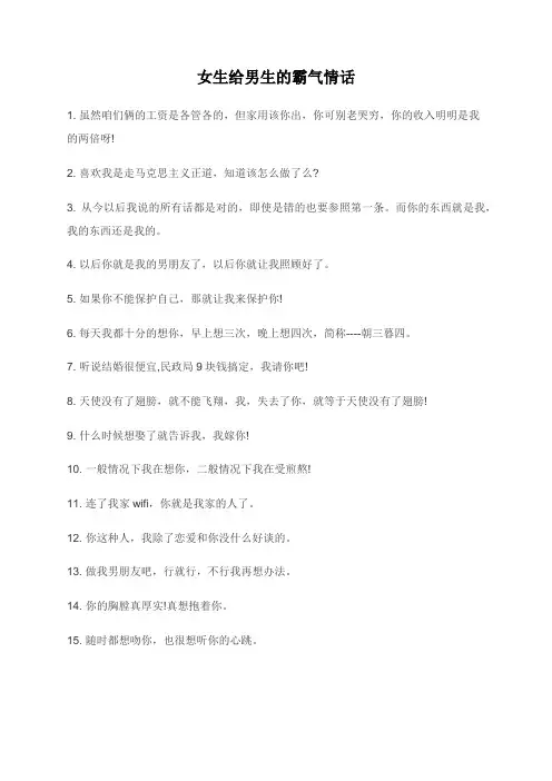 女生给男生的霸气情话