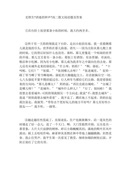 史铁生《消逝的钟声》高二散文阅读题及答案