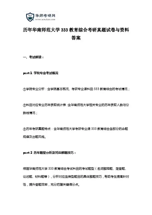 历年华南师范大学333教育综合考研真题试卷与资料答案