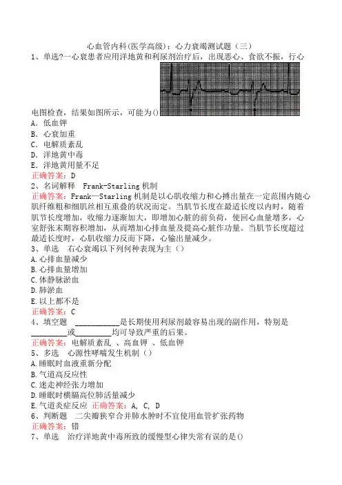 心血管内科(医学高级)：心力衰竭测试题(三)