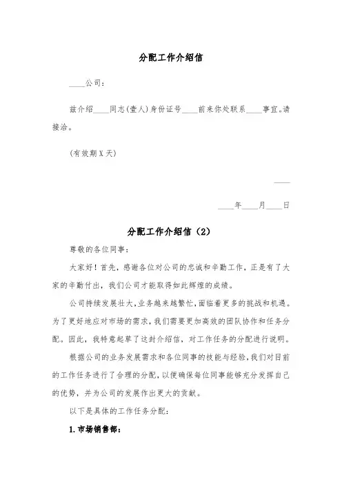 分配工作介绍信(3篇)