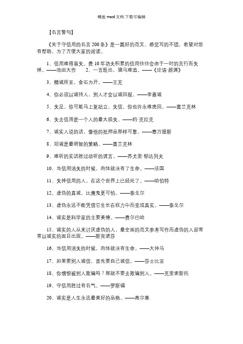 守信用的名言名句｜关于守信用的名言200条